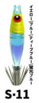 S-11　イエロー/ブルー＆ディープブルー/蛍光ブルー