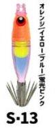 S-13　オレンジ/イエロー＆ブルー/蛍光ピンク