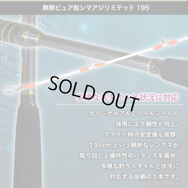 画像4: ゴクスペ  '25 無限ピュア船シマアジリミテッド 195