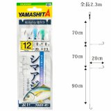 画像: ヤマリア シマアジ仕掛 FSA3A  オールウィリー巻