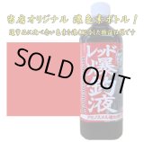 画像: 押江込蔵・レッド極上爆釣液 600g  シマヤオリジナル濃色素ボトル