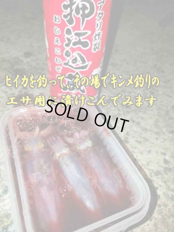 画像2: 押江込蔵・レッド極上爆釣液 600g  シマヤオリジナル濃色素ボトル