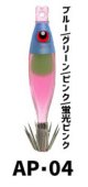 AP-04　ブルー/グリーン＆ピンク/蛍光ピンク
