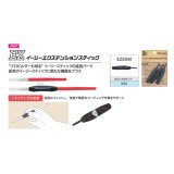 画像: 富士工業  イージーエクステンションスティック