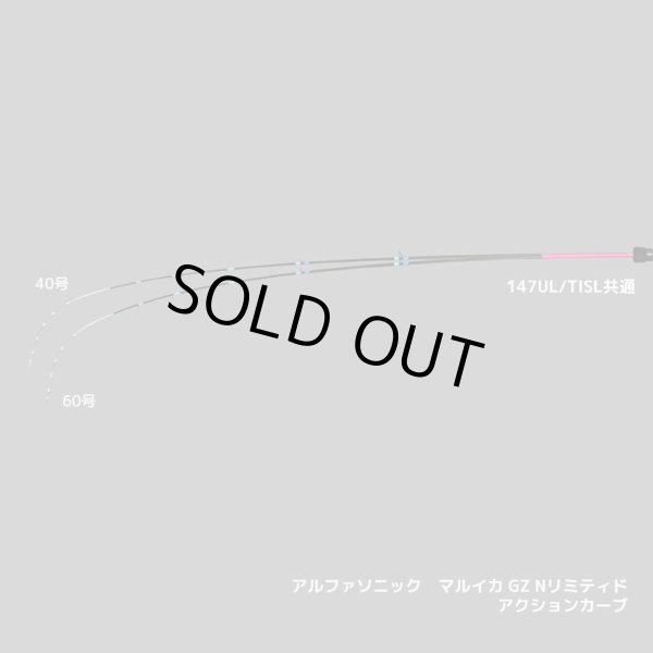 画像3: アルファタックル  アルファソニック マルイカ ＧＺ Ｎ-ＬＴＤ 1４７ＵＬ/ＴＩＳＬ