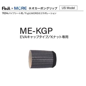 画像: Fuji 富士工業  Fuji×MORE ネオカーボングリップ  ＭＥ-ＫＧＰ