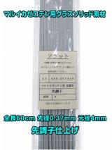 画像: マルイカゼロテン並継用ソリッド　45センチ先調子タイプ
