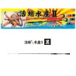画像1: 林釣漁具製作所 <br>活蛸水産II 黒