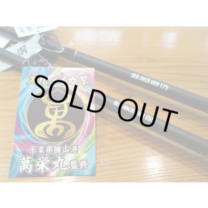 画像: アマノ釣具 イカジャック HHH IKA JACK HHH 155/175 萬栄丸監修 スルメイカ専用竿
