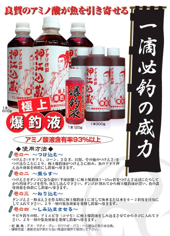 押江込蔵 レッド極上爆釣液 シマヤ釣具ネットショップ