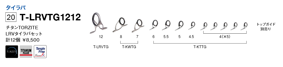 画像1: Fuji 富士工業 Ｔ-ＬＲＶＴＧ１２１２ チタンTORZITE タイラバセット