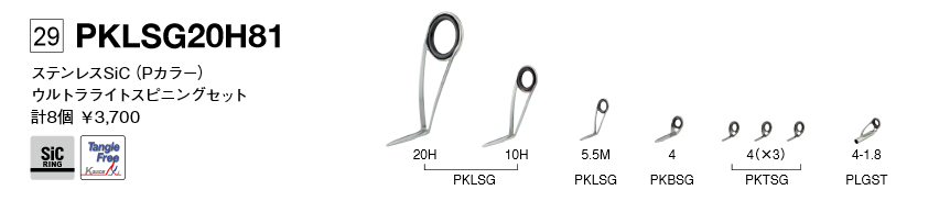 画像1: Fuji 富士工業 ＰＫＬＳＧ２０Ｈ８１ ステンレスSiC スピニングバスセット