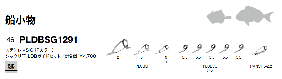 Fuji ｐｌｄｂｓｇ１２９１ ステンレスsicシャクリ竿ｌｄｂガイドセット シマヤ釣具ネットショップ