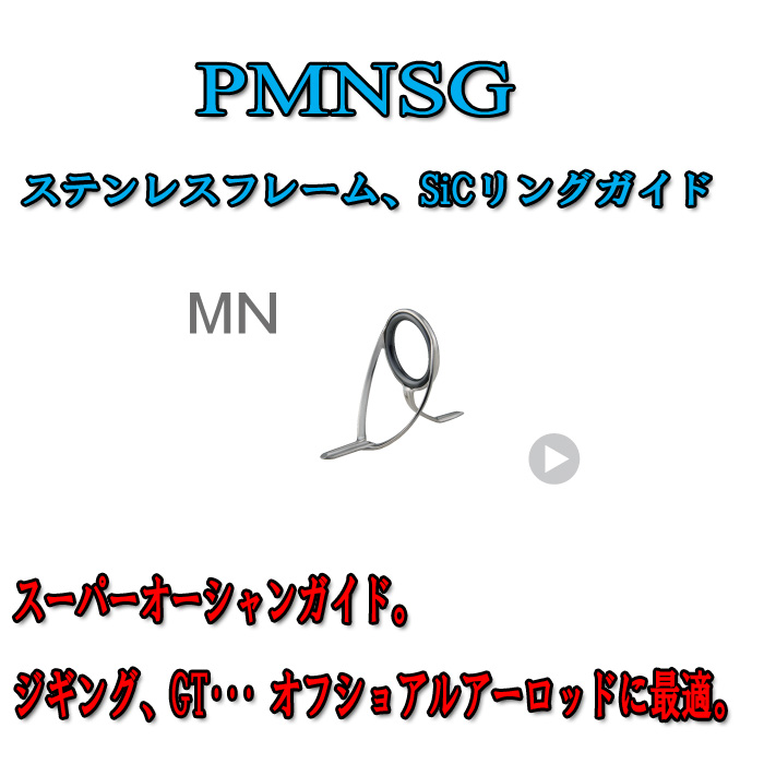 画像1: Fuji 富士工業 MNガイド ＰＭＮＳＧ ８ 〜 ２０ (ステンレス/SiC)