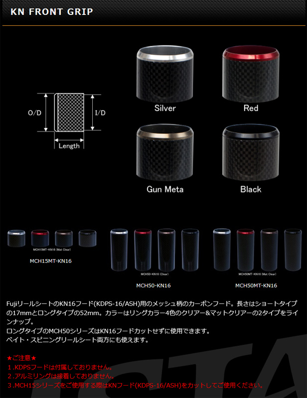 ＪＵＳＴＡＣＥ・ＫＮフード用フロントグリップ - シマヤ釣具ネットショップ