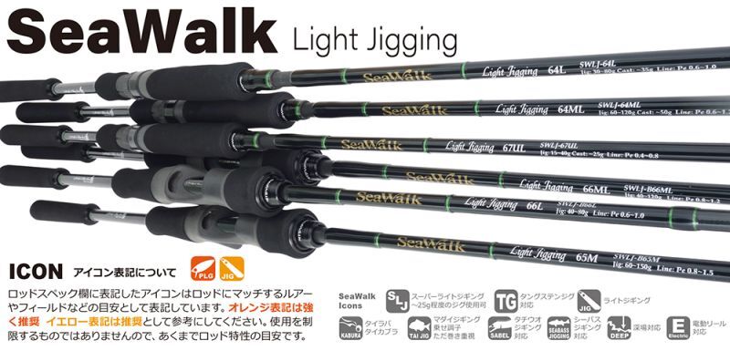 ヤマガブランクスシーウォーク Light Jigging ６４Ｌ Spinning Model