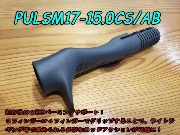画像2: Fuji 富士工業 ＰＵＬＳ PULSM17-15.0CS/AB