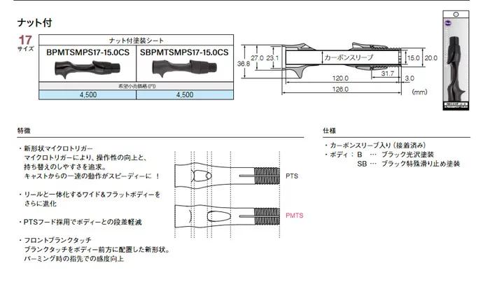 画像: Fuji 富士工業ＰＭＴＳ(ナット付・塗装シート)SBPMTSMPS17-15.0CS