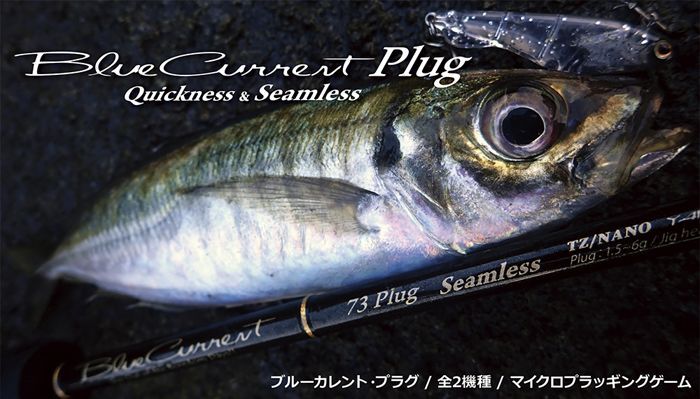 画像1: ヤマガブランクス ブルーカレント ６１０ plug Quickness