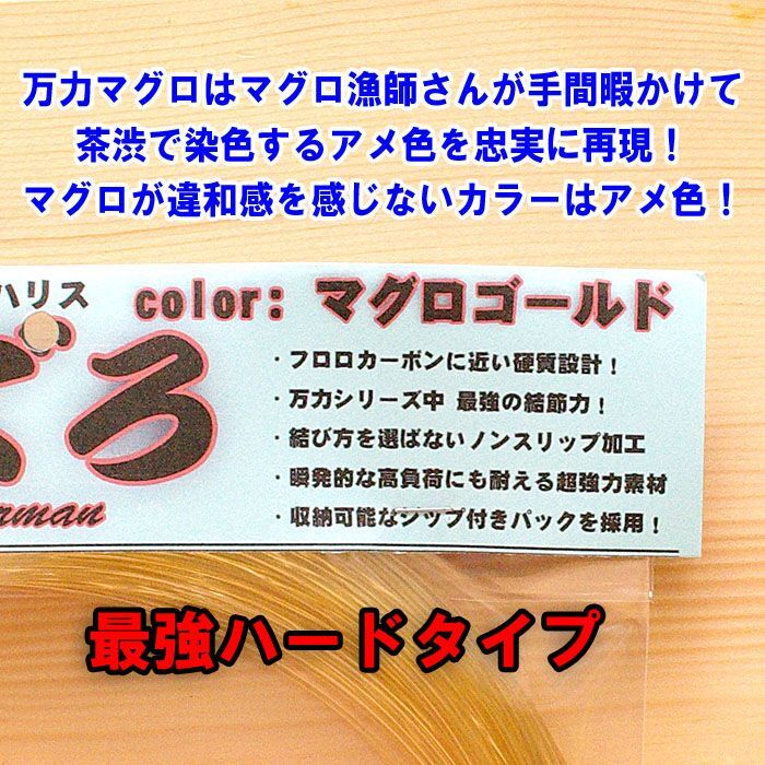 画像: 万力まぐろ 最強ハードタイプ６０m巻きナイロンハリス