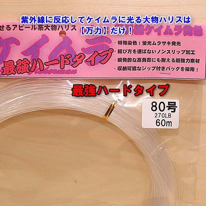 画像: 万力ケイムラ 最強ハードタイプ６０m巻きナイロンハリス