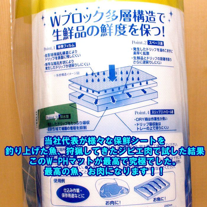 画像: W-PHマット保鮮ドリップ吸着シート ２７.５cm×２４cm エフピコ 津本式 肉 魚 ジビエ お刺身用 熟成 保鮮 ドリップ 脱水 リードクッキングペーパー 保鮮シート 真空パック機 フードセーバー 替ロール 狩猟 ハンティング用品 包丁 築地正本 有次 重房 ミソノ