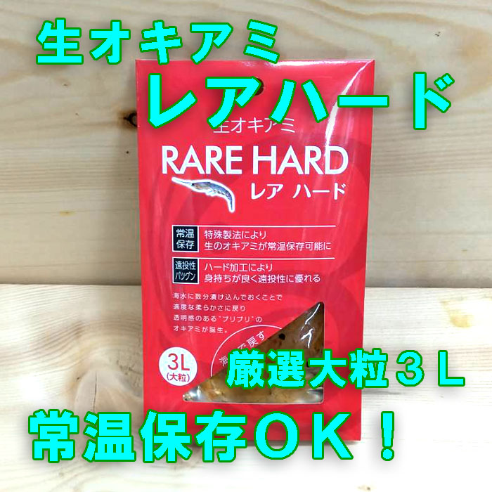 画像1: 生オキアミ レアハード 3Ｌ　