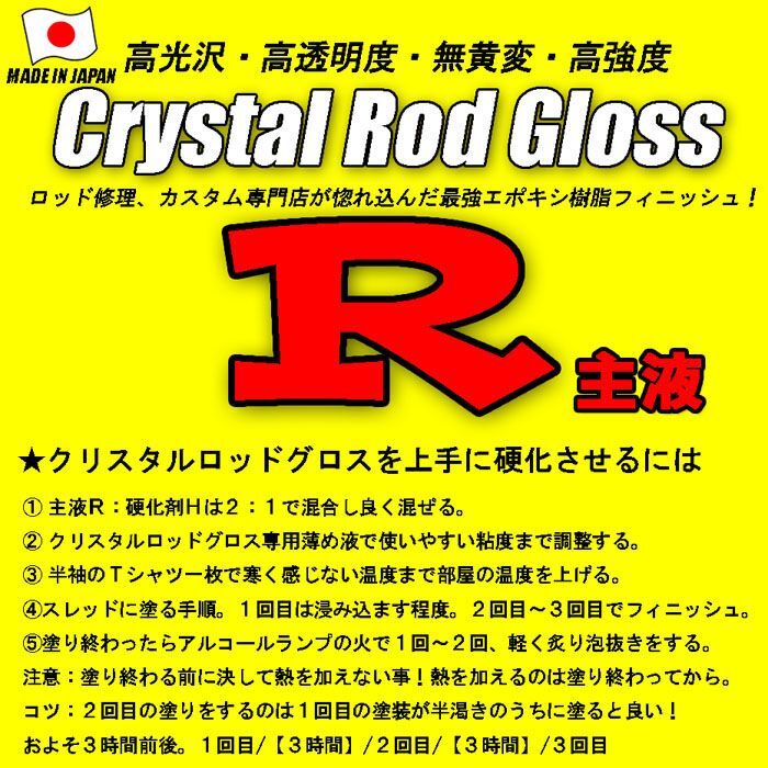 画像: クリスタルロッドグロス ３００g お徳用エポキシ樹脂