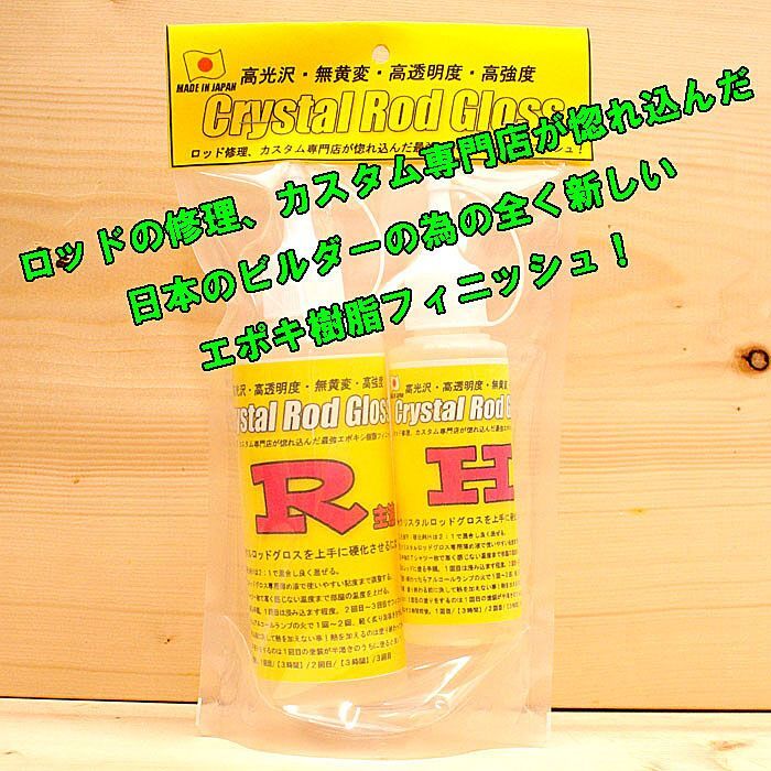 画像1: クリスタルロッドグロス ３００g お徳用 エポキシ樹脂
