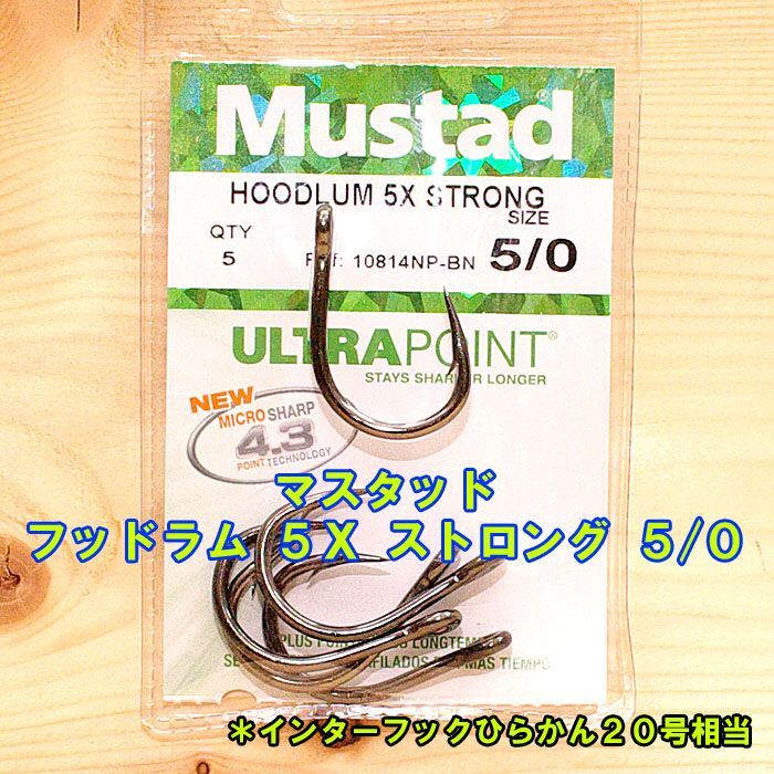 画像1: Mustad（マスタッド） フッドラム ５Ｘ ストロング ５/０ ５本入 インターフックひらかん２０号相当