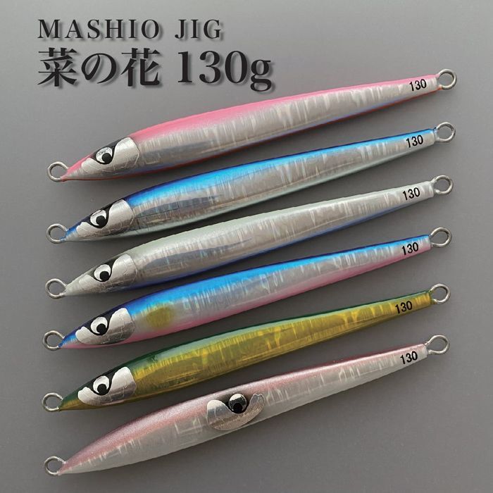 画像1: ＭＡＳＨＩＯ MASHIO JIG 菜の花 １３０ｇ