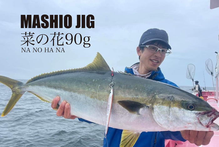 画像3: ＭＡＳＨＩＯ MASHIO JIG 菜の花 ９０ｇ