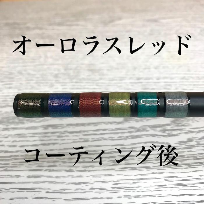 画像3: Ｊｕｓｔａｃｅ  AURORA THREAD “A” 200m オーロラスレッド