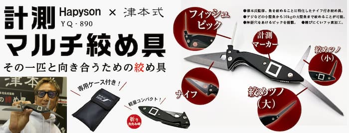 画像1: Ｈａｐｙｓｏｎ  計測マルチ絞め具  ∼Hapyson×津本式コラボ∼