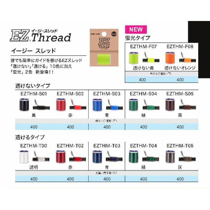 画像: Fuji 富士工業ＥＺ Ｔｈｒｅａｄイージースレッド 透けないタイプ