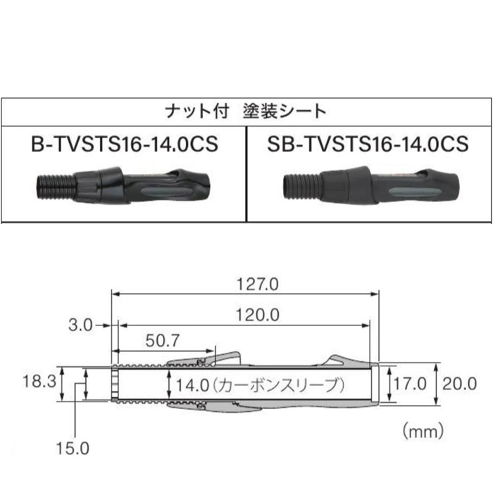 画像: Fuji 富士工業ＴＶＳ（ナット付・塗装シート）SB-TVSTS16-14.0CS