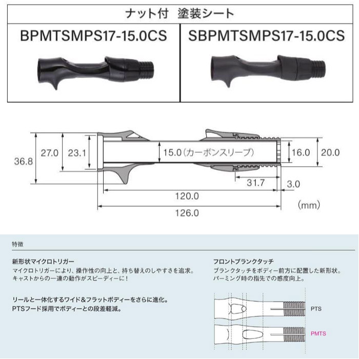 画像: Fuji 富士工業ＰＭＴＳ(ナット付・塗装シート)BPMTSMPS17-15.0CS