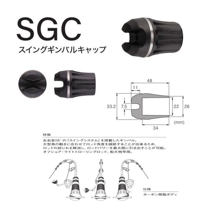 画像1: Fuji 富士工業 スイングギンバルキャップ ＳＧＣ