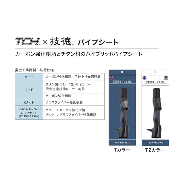 画像3: Fuji 富士工業 ＴＣＨ×技徳  ＵＳＫＣＳ  ウルトラライト スケルトンキャスティングシート