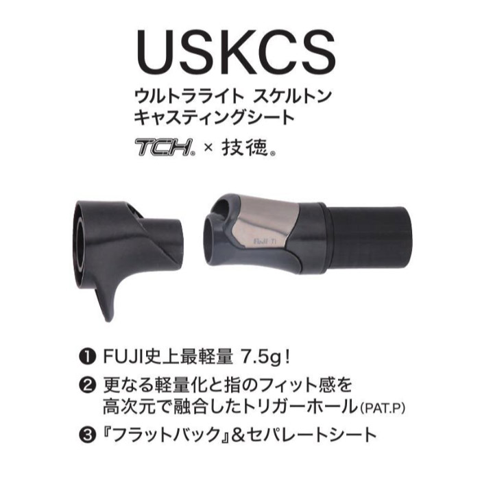 画像1: Fuji 富士工業 ＴＣＨ×技徳  ＵＳＫＣＳ  ウルトラライト スケルトンキャスティングシート