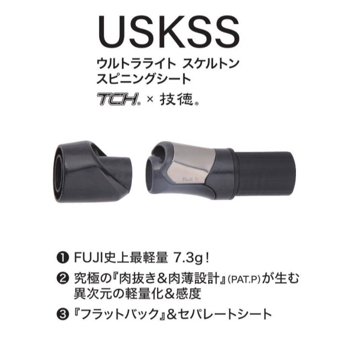 画像1: Fuji 富士工業 ＴＣＨ×技徳  ＵＳＫＳＳ  ウルトラライト スケルトンスピニングシート