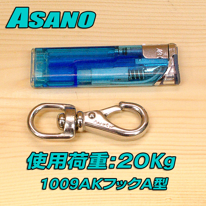 画像2: 浅野金属工業 ＡＫフックＡ型 （ステンレス） サイズ：Ａ０ 品番 1009 