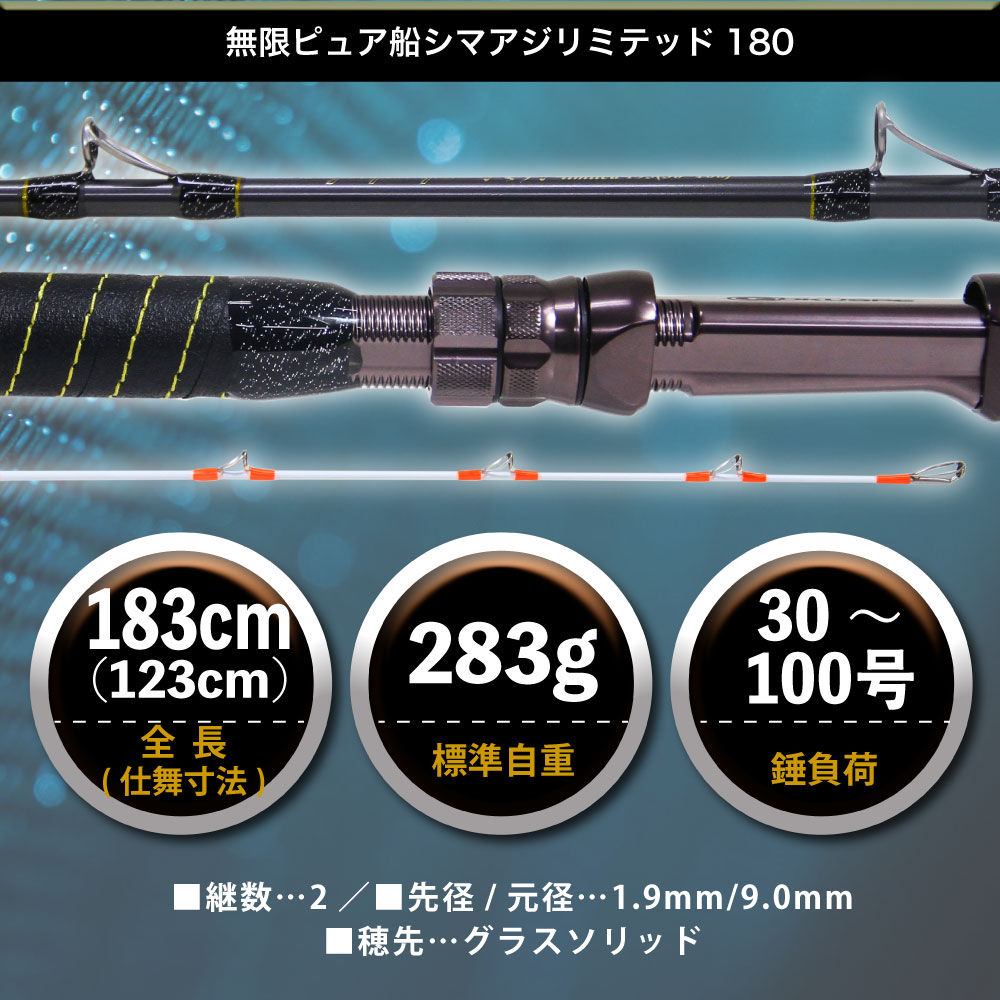 画像: ゴクスペ '25 無限ピュア船シマアジリミテッド 180