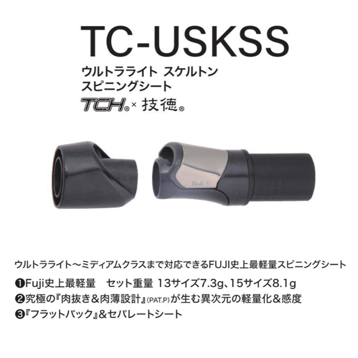 画像1: Fuji 富士工業 ＴＣＨ×技徳  ＵＳＫＳＳ  ウルトラライト スケルトンスピニングシート