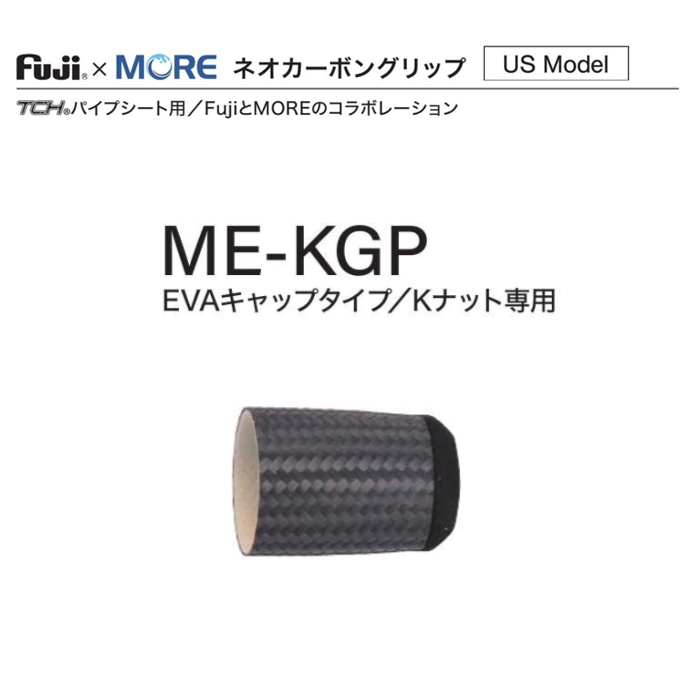 画像1: Fuji 富士工業  Fuji×MORE ネオカーボングリップ  ＭＥ-ＫＧＰ