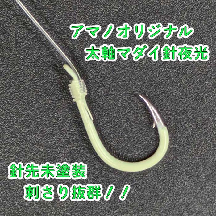 画像: アマノ釣具 絶釣 プレミアムシマアジ仕掛 ２本針２組入