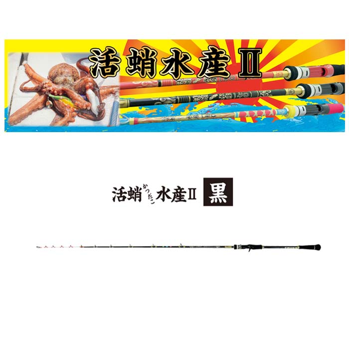 画像1: 林釣漁具製作所  活蛸水産II 黒