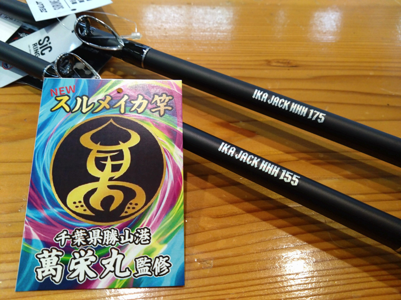 画像1: アマノ釣具  イカジャック HHH  IKA JACK HHH 155/175  萬栄丸監修 スルメイカ専用竿 