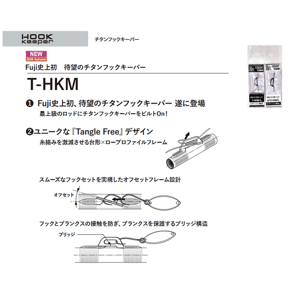 画像3: Fuji 富士工業  チタンフックキーパー  Ｔ-ＨＫＭ　Ｔ２-ＨＫＭ